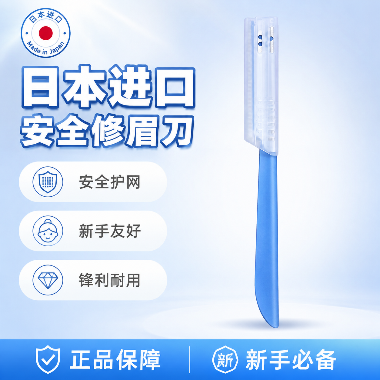 [单张主图] 日本进口修眉刀 拼多多电商主图 爆款促销感路线… - 图片创意预览