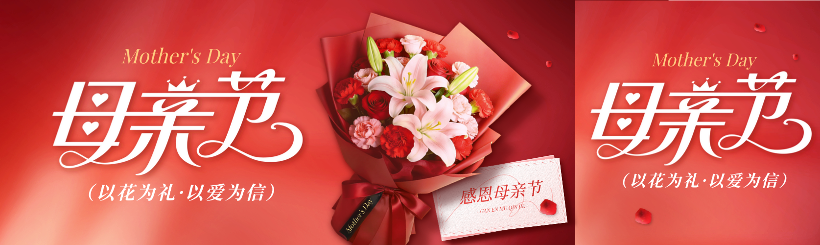 母亲节节日祝福通用优雅感公众号首图预览效果