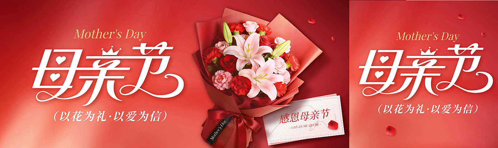 母亲节节日祝福通用优雅感公众号首图