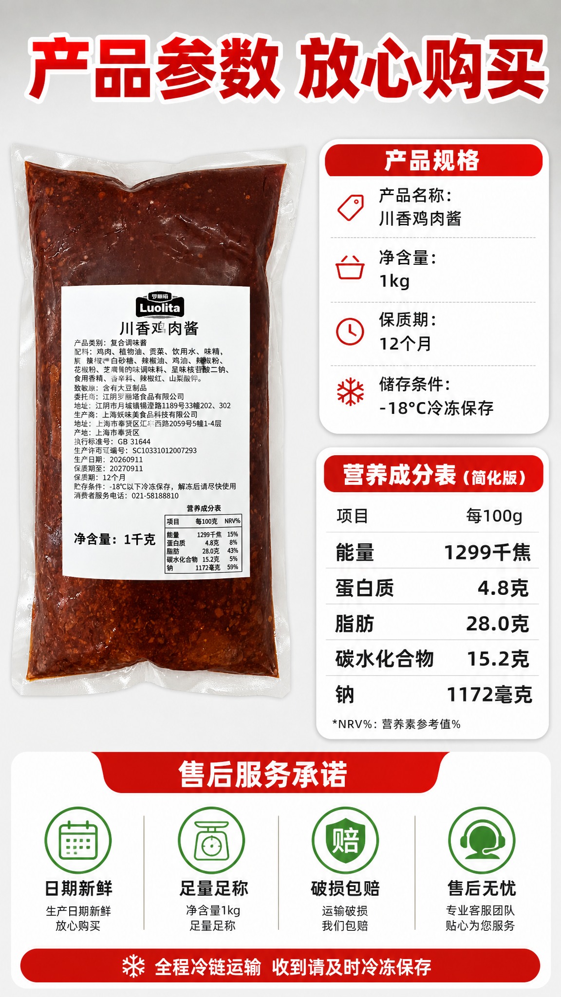 [商品] 使用【图1】罗丽塔川香鸡肉酱1kg袋装；保留透明塑料… - 图片创意预览
