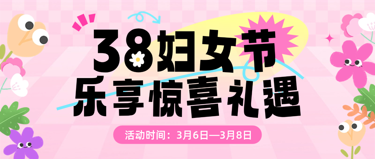 妇女节宣传营销促销活动公众号首图预览效果
