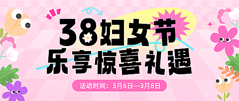 妇女节宣传营销促销活动公众号首图