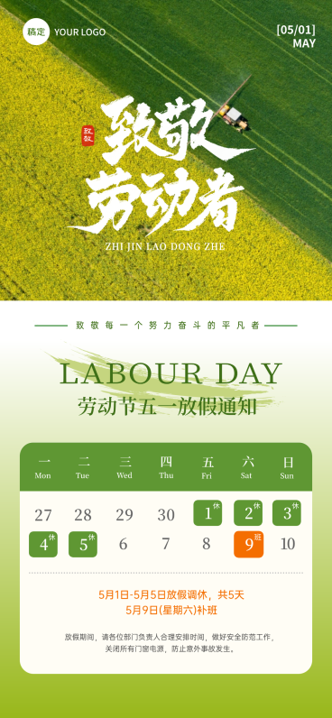 51五一劳动节放假通知写实感全屏竖版海报预览效果