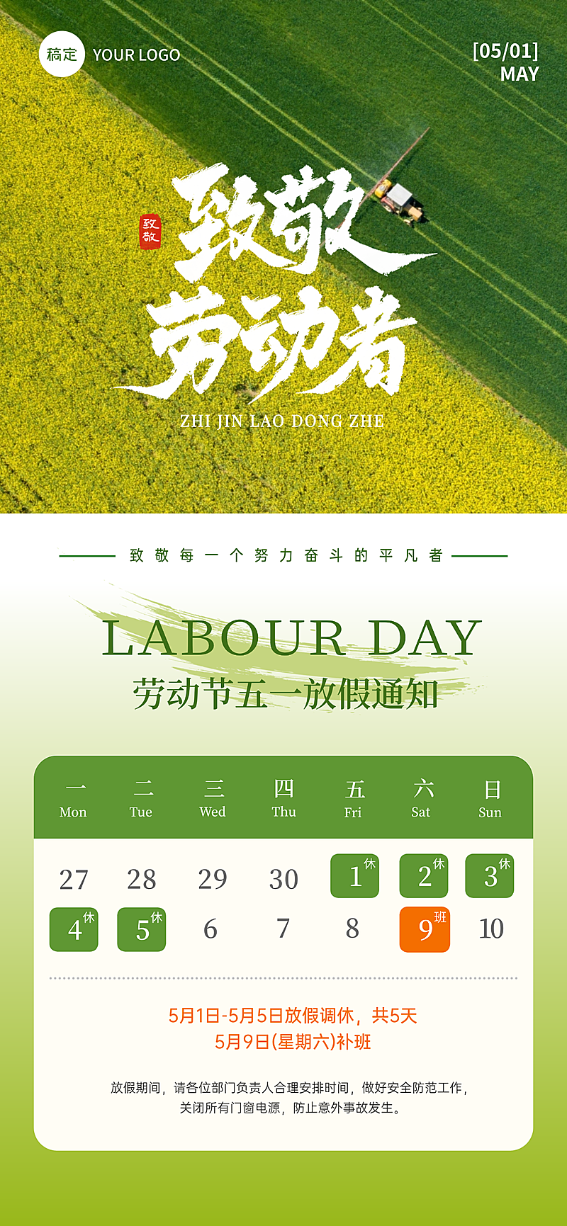 51五一劳动节放假通知写实感全屏竖版海报