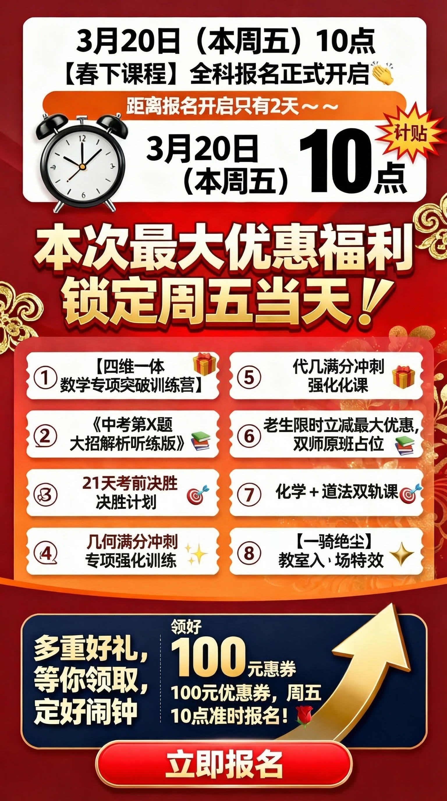 教育培训促销风竖版海报，用于2026春下初二课程报名倒计时福利… - 图片创意预览