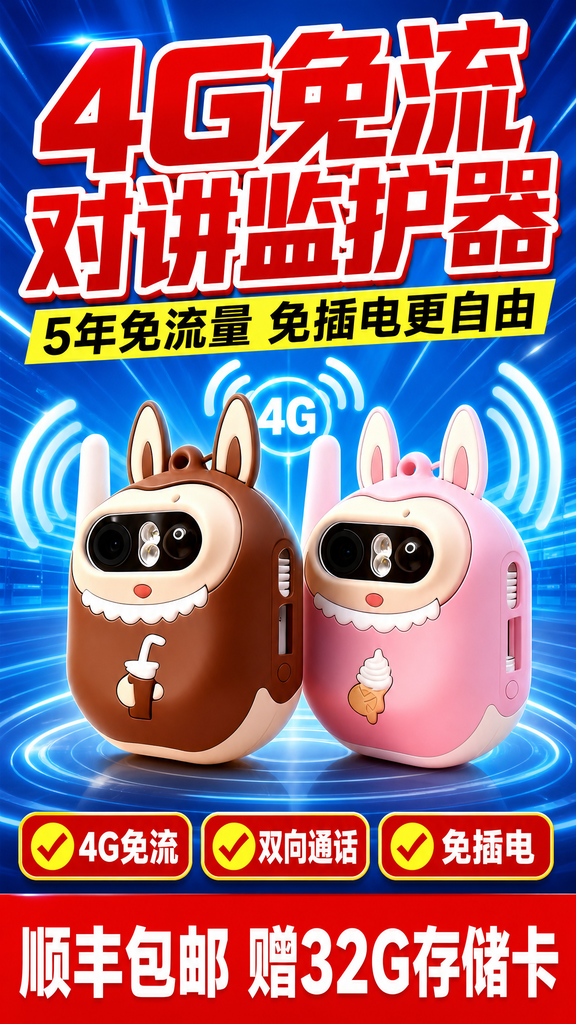 [商品] 使用【图1】双色卡通儿童4G监护器（棕色奶茶兔+粉色… - 图片创意预览