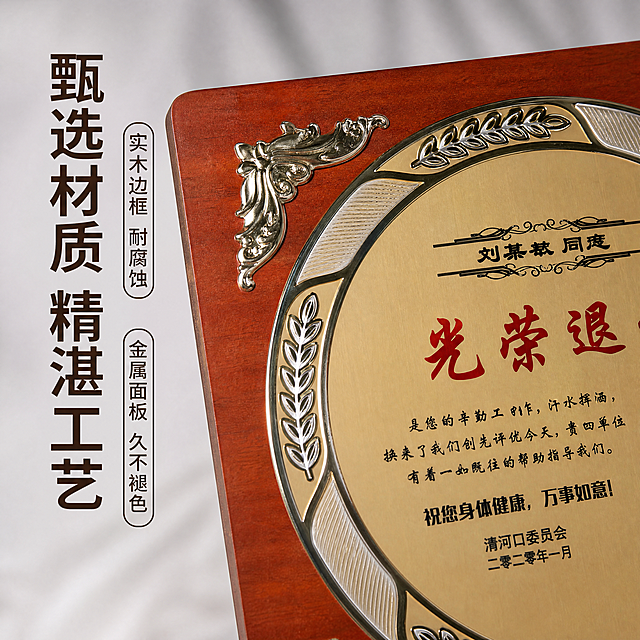 [主图-3] 材质细节特写，展示实木边框和金属镶角工艺。
[氛围风格] 微距质感突出高级工艺。
[画质] 超高清商业微距摄影，纹理清晰锐利。
[元素] 特写展示奖牌一角的实木边框和金属雕花装饰，画面占比约70%。保持实木纹理、金属雕花细节和颜色与原图一致，精细化处理纹理和光泽。文字区域保留"光荣退休"清晰字样。背景虚化处理突出材质本身。
[光影] 侧光突出木质纹理和金属雕花凹凸质感，高光清晰，阴影层次自然。
[配色] 红棕实木，银色金属，保持原有材质配色，浅灰色背景衬托。
[视角构图] 特写视角，聚焦材质细节，背景虚化浅景深。
[文字版式] 左侧竖排文字，主标题"甄选材质 精湛工艺"深棕色粗体，两个卖点标签"实木边框 耐腐蚀"、"金属面板 久不褪色"，文字不遮挡主体细节。
[比例分辨率] 1:1比例，2048*2048，文字清晰可辨，4K分辨率。
[负向提示词] 纹理模糊，变形，文字错乱，背景杂乱，水印。