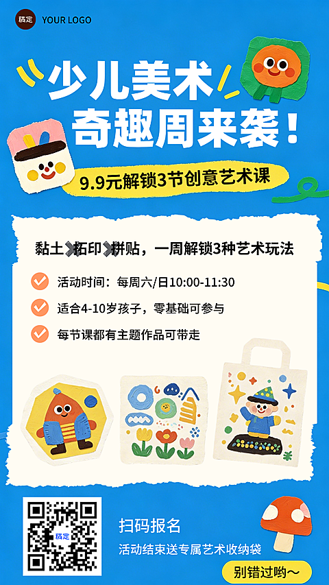 少儿创意美术机构奇趣周招生引流童趣风海报