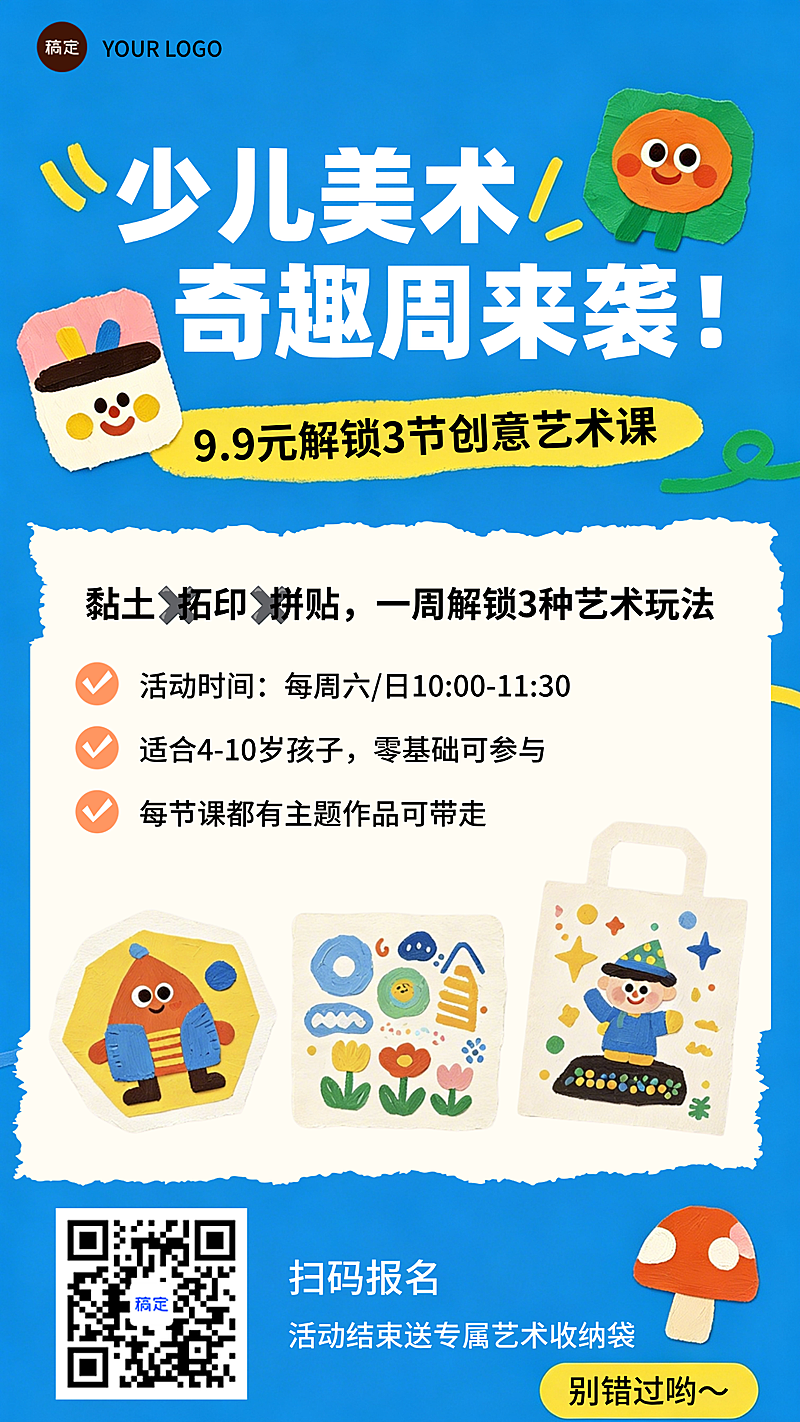 少儿创意美术机构奇趣周招生引流童趣风海报