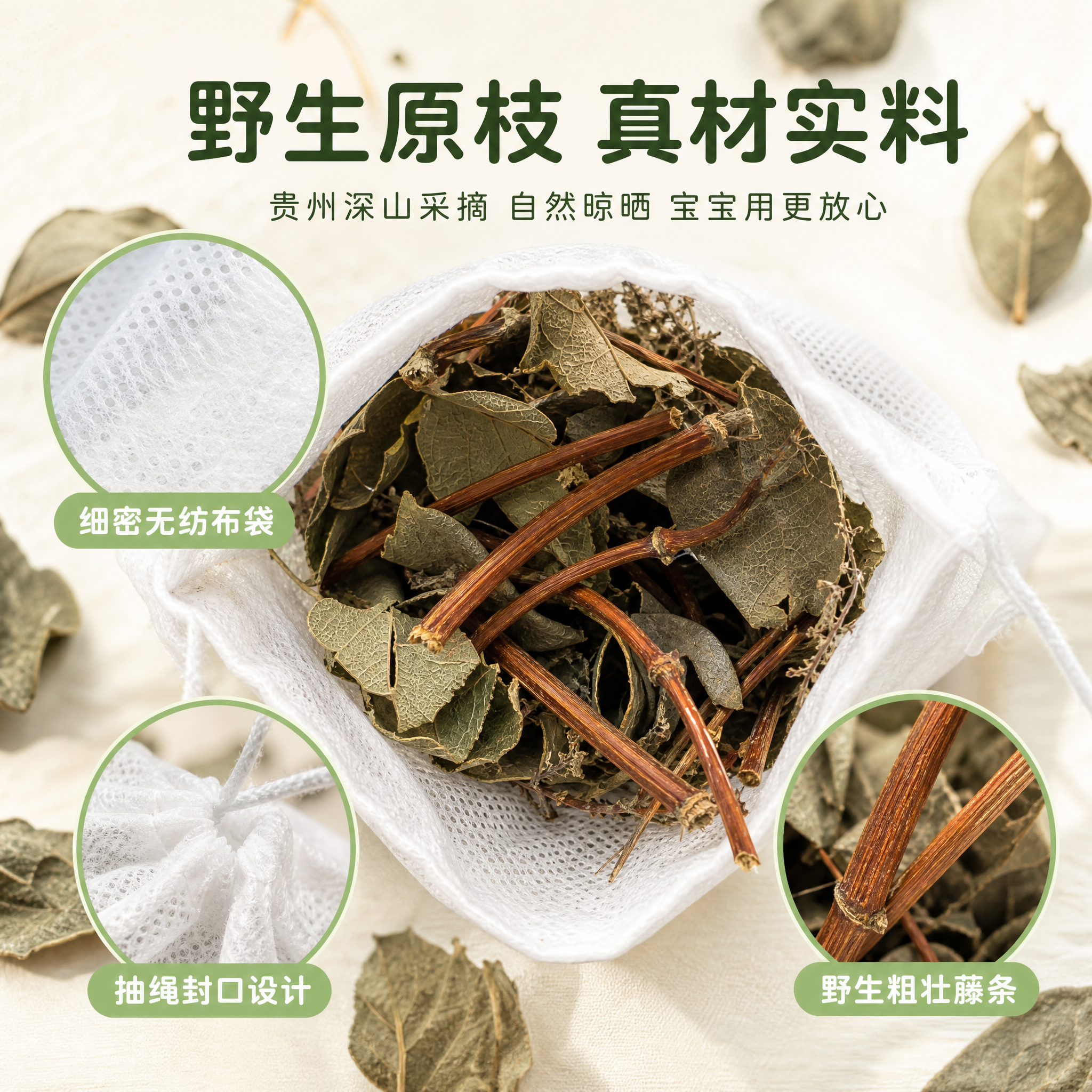 [主图-3] 材质细节与品质安心背书图，展示贵州野生金银花藤原… - 图片创意预览