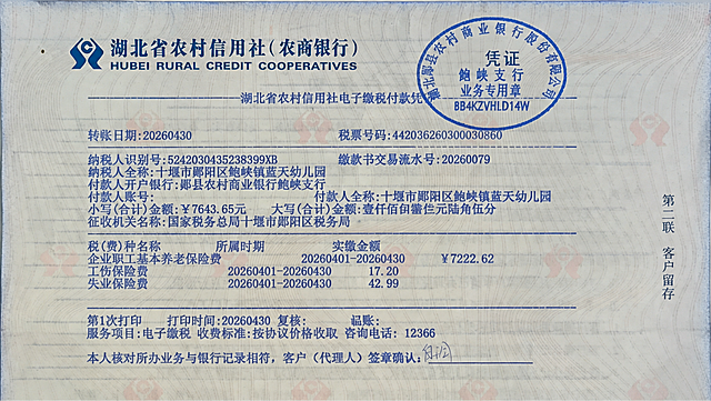 修改这张湖北省农村信用社电子缴税付款凭证，将所有包含月份日期的地方修改为4月30日：转账日期改为20260430，企业职工基本养老保险费所属时期改为20260401-20260430，工伤保险费和失业保险费所属时期改为20260401-20260430，打印时间改为20260430，保持其余内容、纸张纹理和整体风格不变。