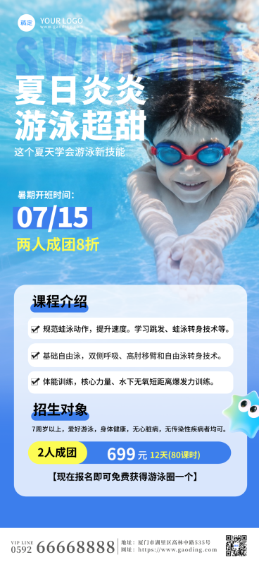 暑期少儿游泳班招生促销优惠宣传清新全屏竖版海报预览效果