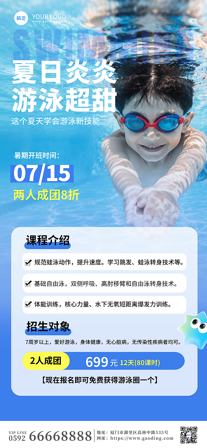 暑期少儿游泳班招生促销优惠宣传清新全屏竖版海报