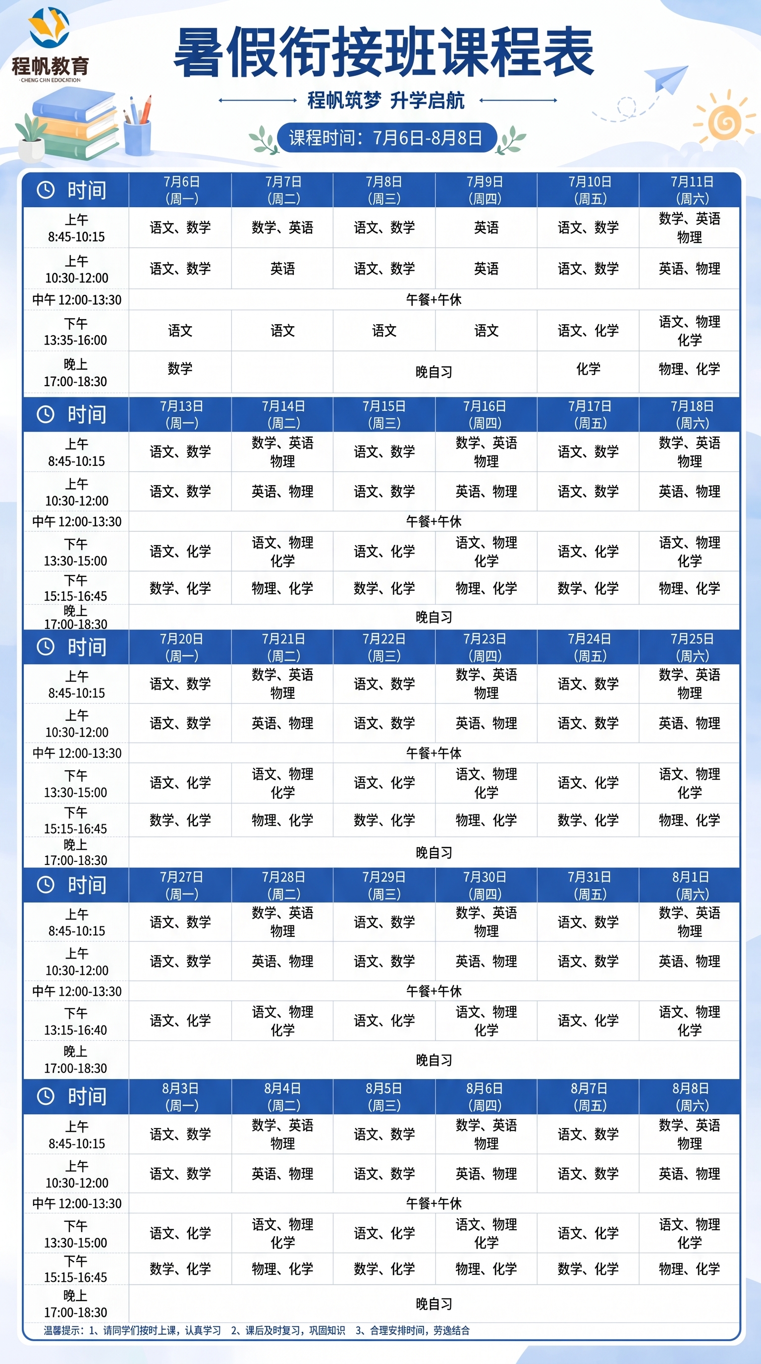 将这五张课表图片拼接为一张完整的课表，保留顶部原有的标题和程帆… - 图片创意预览