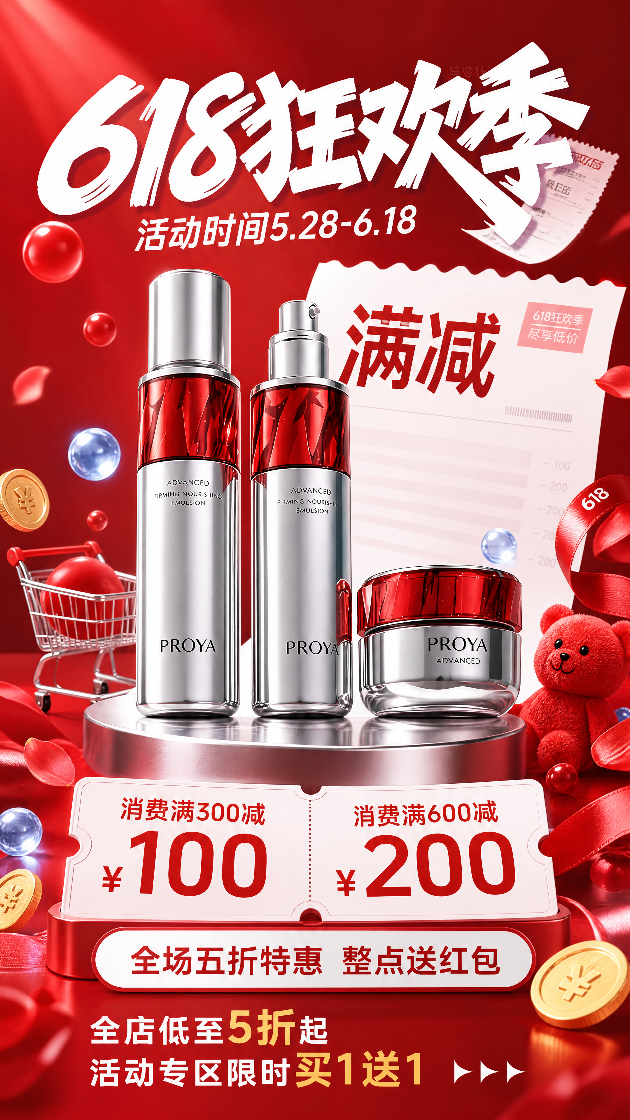 618狂欢季美妆促销海报，参考图1的版式骨架与氛围，将商品替换… - 图片创意预览