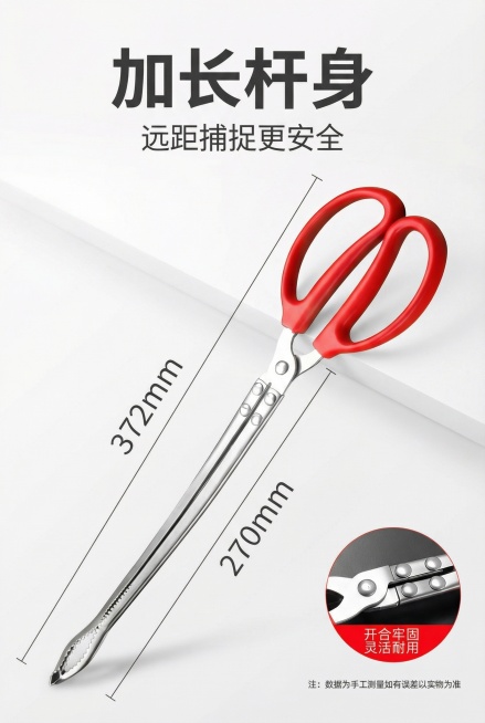 基于原图制作电商详情页第6页产品整体展示页，保留这款红柄不锈钢黄鳝夹产品样式不做修改，不替换产品，展示完整产品，文字说明“加长杆身 远距捕捉更安全”，设计高级简约，竖版电商风格预览效果