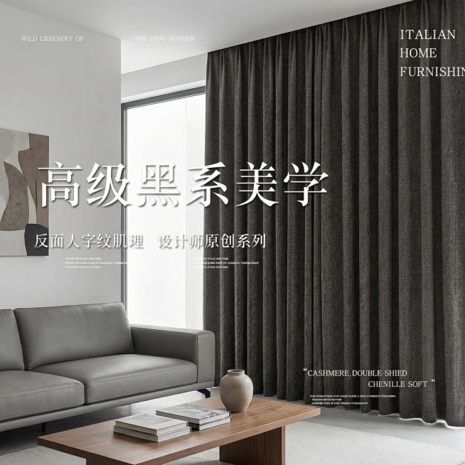 不改变窗帘的面料材质，切换不同的家装场景（最好是现代风极简风），改变角度，保留文字，一次生成4张；预览效果