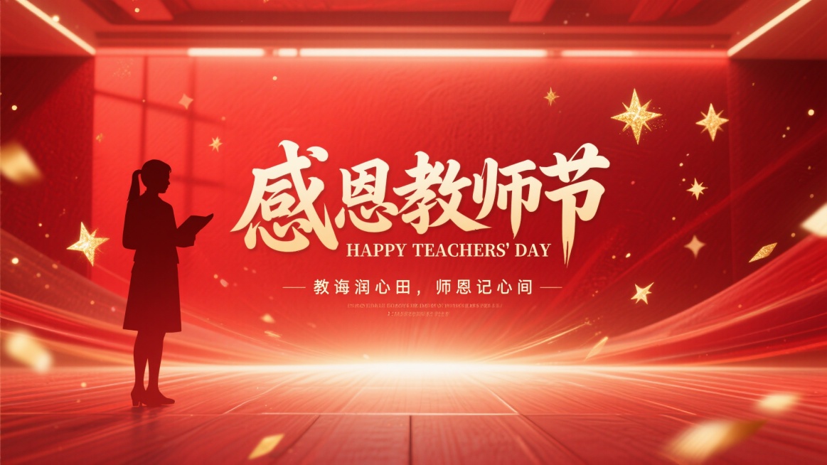 感恩教师节主题，画面中央为艺术字体的“感恩教师节”，左侧有教师剪影，右侧为英文“HAPPY TEACHERS' DAY”，下方配以“教诲润心田，师恩记心间”文字，整体营造浓厚节日氛围，红色调背景，点缀预览效果