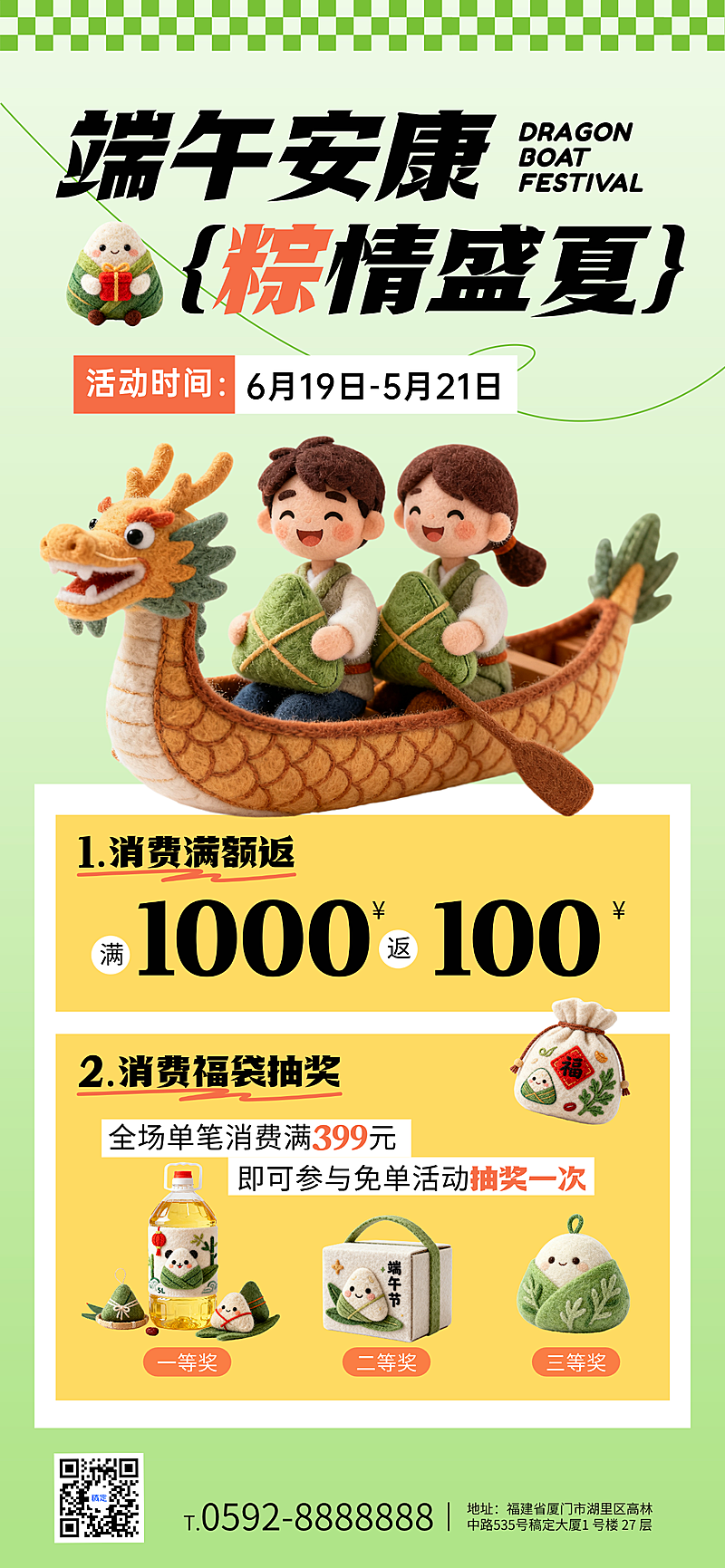 3D毛毡风卡通端午节购物活动宣传清新感竖版海报