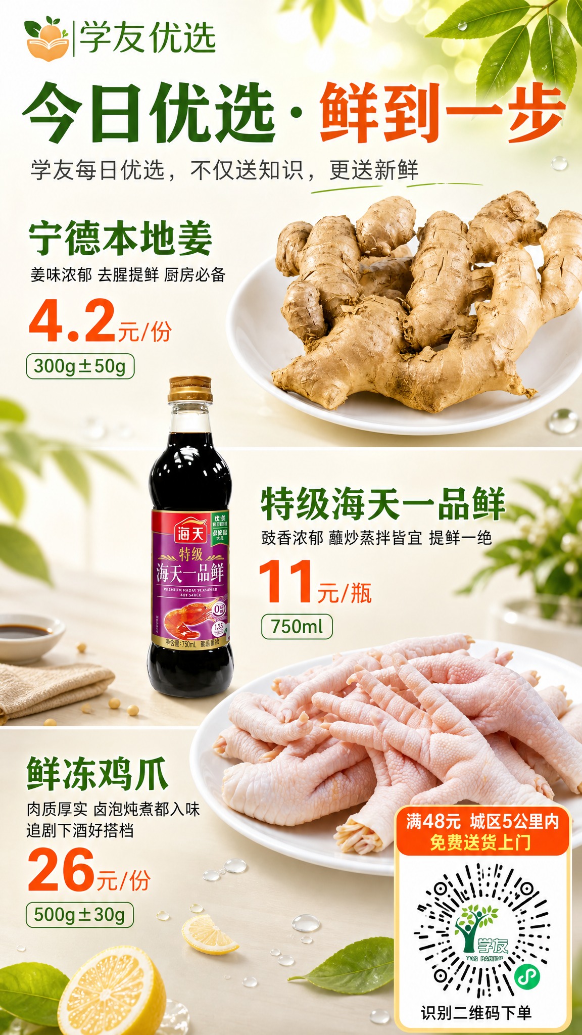 生鲜美食电商手机全屏海报，9:16竖版，写实商业摄影风格，新鲜… - 图片创意预览
