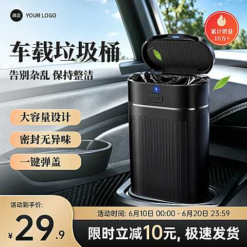 车载垃圾桶汽车用品车品电商零售主图直通车