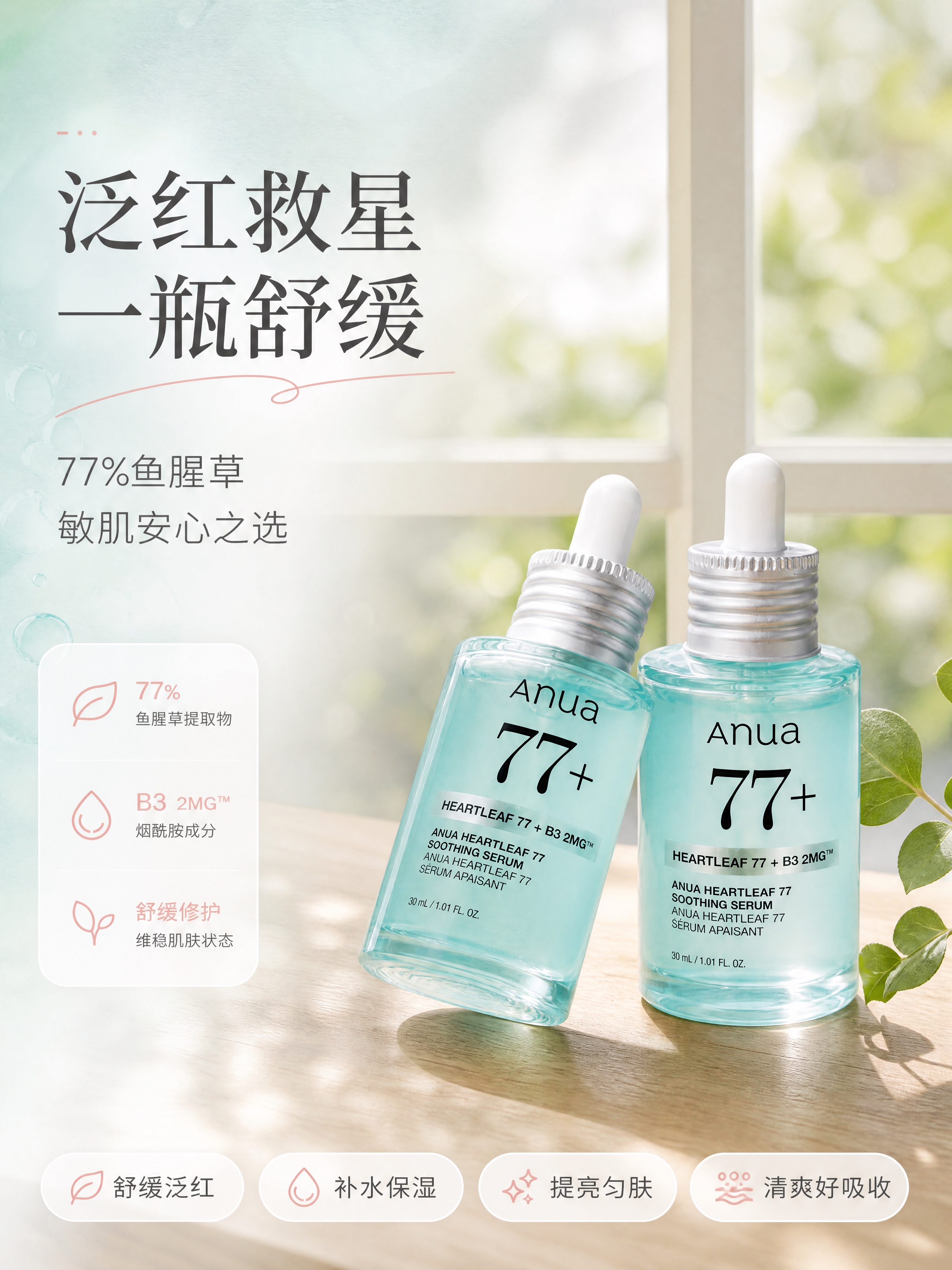 [商品] 使用【图1】Anua鱼腥草77舒缓精华液两瓶；保留透… - 图片创意预览