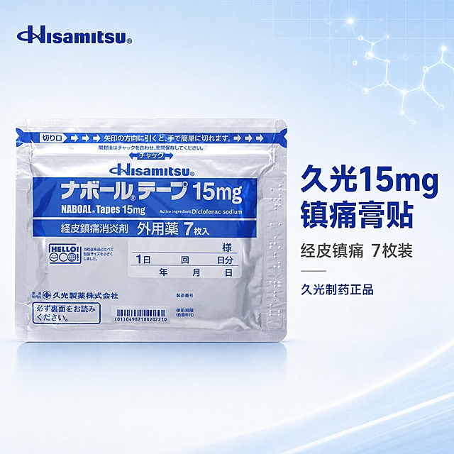 [主图-1] 首图品牌调性，展示久光15mg镇痛膏贴产品包装，传递专业医疗品质感。
[统一基调] 整体风格为医疗科技感、专业品质；背景主色为渐变浅蓝到纯白，干净通透；标题字色为深蓝色，辅助字色为深灰色，强调色为品牌蓝；字体为干净无衬线黑体，标题粗体大号，辅助文字小号常规；卡片和图标采用圆角细线蓝边样式。
[画面] 产品包装袋居中偏左放置，占画面约60%，正面完整展示，包装袋为银灰色铝箔质感，蓝色标签区域清晰可见"Hisamitsu"品牌Logo和"ナボールテープ15mg"字样，保持产品外观、结构、材质、颜色与输入图完全一致。产品下方有柔和的接触阴影，呈现真实放置感。背景为渐变浅蓝色，右上角有淡淡的科技感网格光效点缀，左上角放置提取的"Hisamitsu"品牌Logo。右侧留白区域放置主标题和副标题。
[光影质感] 商业摄影质感，柔光箱布光，主光从左上方打来，产品表面有细腻的铝箔反光，阴影柔和自然，整体干净明亮，突出医疗专业感。
[配色] 主色为渐变浅蓝+纯白背景，标题深蓝色，辅助文字深灰色，强调色品牌蓝；整体冷色调，干净专业。
[文字版式] 右侧区域竖排文字，主标题"久光15mg镇痛膏贴"为最大号粗体深蓝色；下方副标题"经皮镇痛 7枚装"为中号深灰色；再下方小字"久光制药正品"为小号品牌蓝。文字左对齐，层次分明，不遮挡产品主体。
[输出要求] 比例1:1，文字清晰可读，产品清晰完整，无变形、错字、模糊、杂乱、水印、平台Logo。禁止出现任何医疗夸大宣传用语。