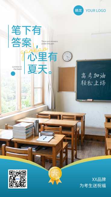 清新蓝色文艺校园教室黑板治愈高考祝福语手机海报预览效果
