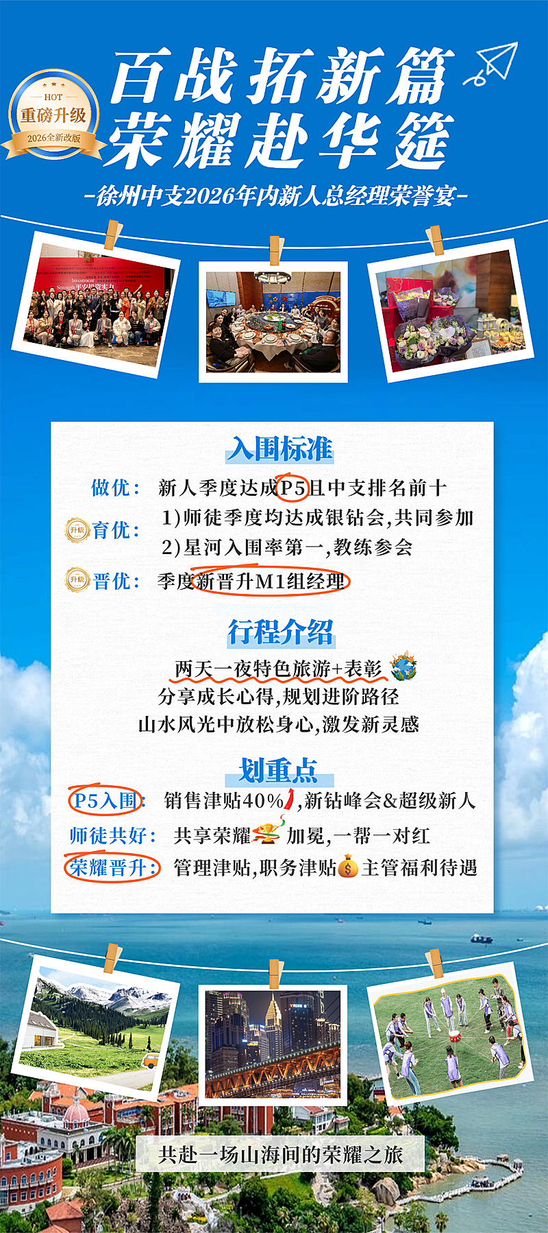 企业团建福利宣传长图海报