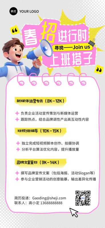 企业服务求职招聘全屏竖版海报AIGC预览效果