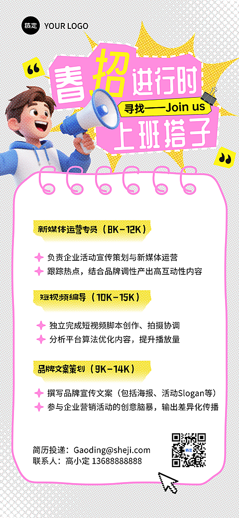 企业服务求职招聘全屏竖版海报AIGC
