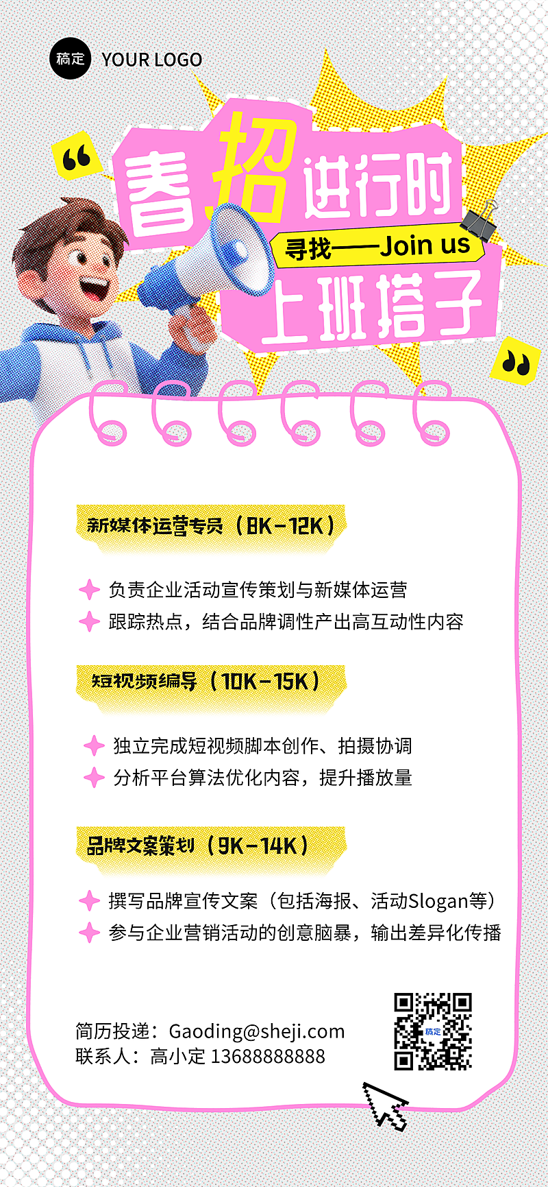 企业服务求职招聘全屏竖版海报AIGC