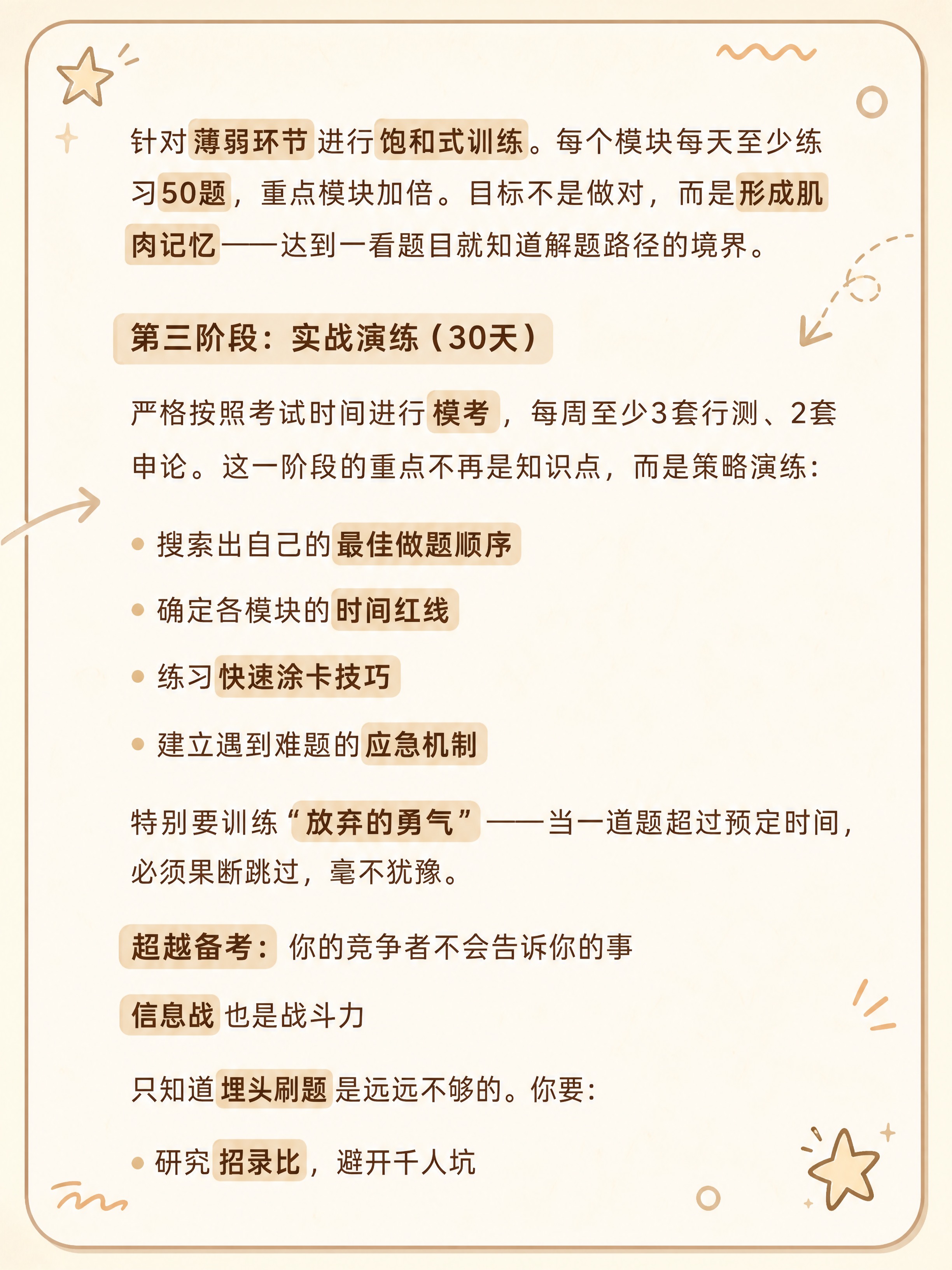 抖音热门图文风格，小红书大字封面质感，手账拼贴风，浅米色奶油背… - 图片创意预览