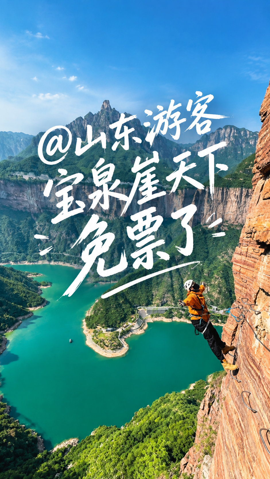 基于这张宝泉崖天下的风景照片，制作8:16竖版视频封面。在画面… - 图片创意预览