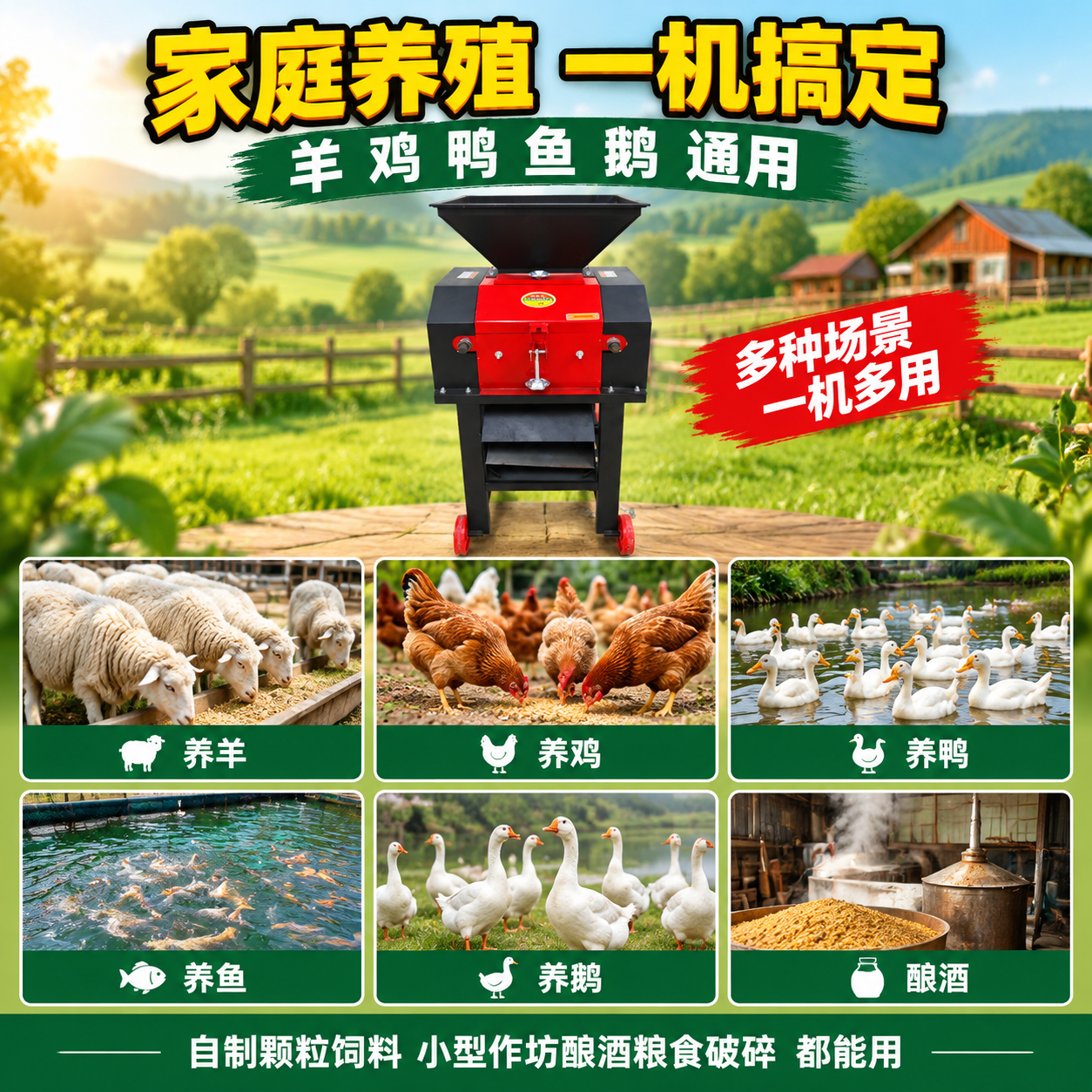 [主图-4] 家用养殖对辊式玉米破瓣机适用场景图，展示多种养殖… - 图片创意预览