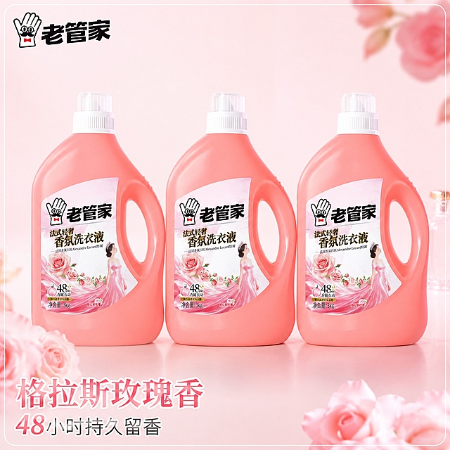 [主图-2] 3瓶老管家法式轻奢香氛洗衣液整齐排列的商品主图。
[氛围风格] 法式轻奢洁净生活风，整体明亮通透
[画质] 商业摄影质感，光线柔和通透，产品清晰真实，画面干净高级，高清清晰
[元素] 3瓶粉色老管家法式轻奢香氛洗衣液横向居中整齐排列，保持每瓶洗衣液外观、物理结构、材质质感、颜色与输入产品图绝对一致，杜绝任何变形和色差，精细化处理。商品主体占比严格控制在70%左右，画面带有浅细干净边框，背景为干净清新的浅粉色渐变背景，突出产品主体。左上角保留原始老管家品牌Logo。
[光影] 主光均匀明亮打在产品主体，辅光填充消除阴影，整体光线通透明亮，高光不溢出，暗部有层次
[配色] 主色调浅粉，辅助色白色，整体干净粉嫩，契合香氛洗衣液风格
[视角构图] 平视视角，产品居中对称排列，景深较浅，突出主体
[文字版式] 左下角清晰展示卖点文字：
大字标注"格拉斯玫瑰香"，下方小字标注"48小时持久留香"，文字清晰可读，不遮挡产品主体
[输出要求] 1:1比例，文字清晰可辨，超高清商业摄影质感，带细边框
[负向提示词] 变形，文字错乱，产品图模糊，背景杂乱，水印，电商平台Logo，色差