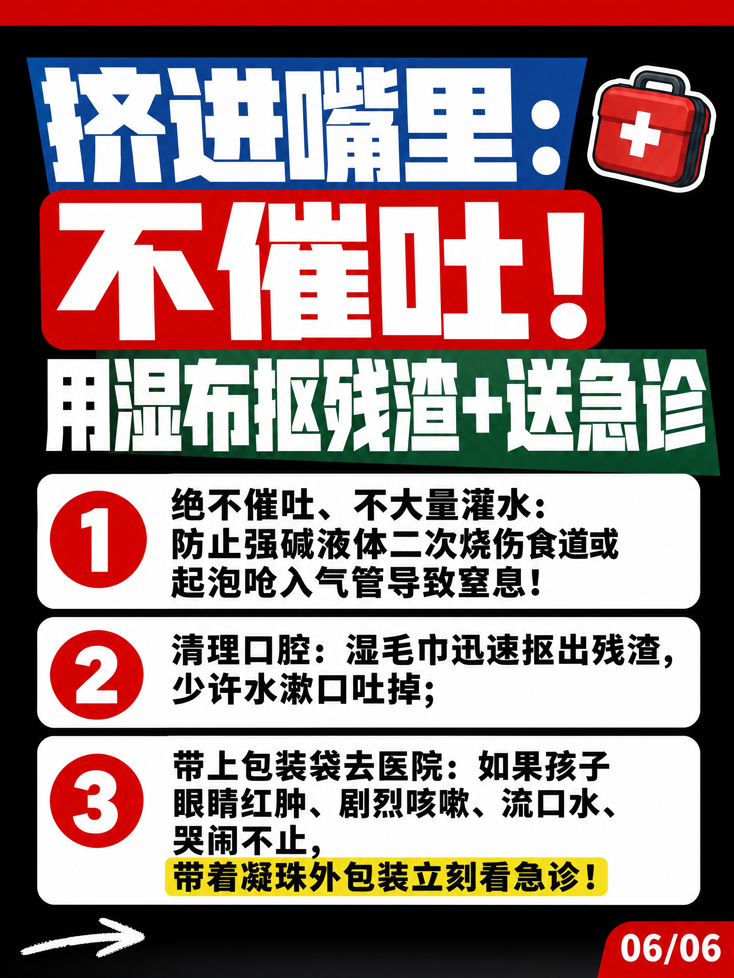 小红书笔记图文内页（急救科普 plog 第6页/共6页），纯大… - 图片创意预览