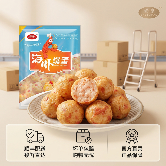 珍享海虾爆蛋服务保障主图，美食治愈风，暖调柔和光影。海虾爆蛋产品袋和多颗成品爆蛋居中摆放，背景是干净的仓储打包场景虚化。底部半透明浅米色悬浮条（两端留空），横向排列服务图标+文字：“顺丰配送 锁鲜直达预览效果