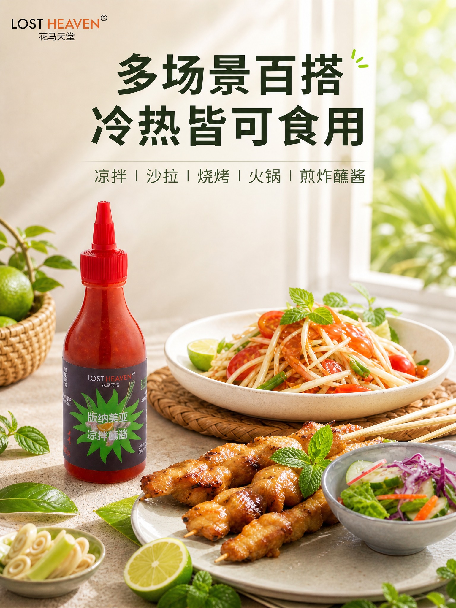 [主图-4] 多场景使用场景图，展示凉拌蘸酱的真实食用场景，激… - 图片创意预览