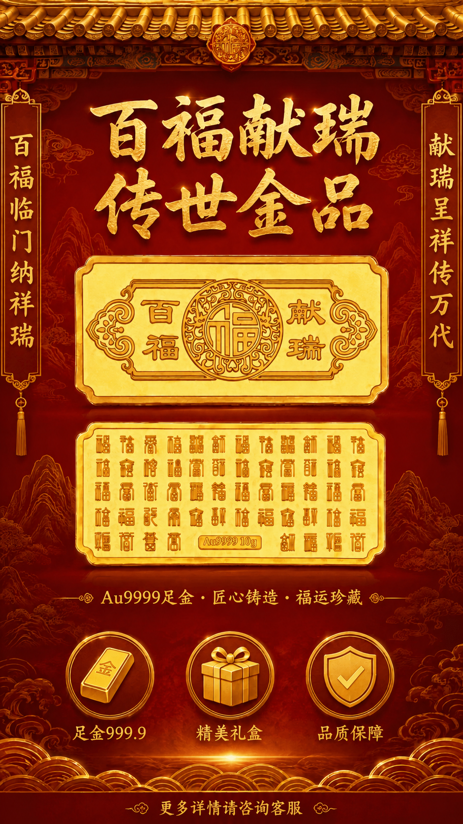 将图片中百福金砖上的'Au9999 50g'文字修改为'Au9… - 图片创意预览