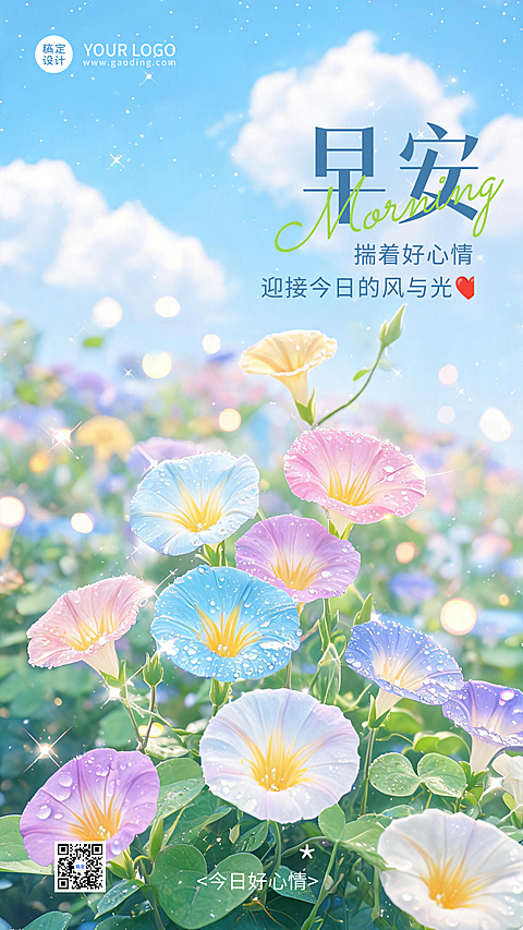 日签早安正能量语录全屏竖版海报AIGC #A2级  #排版  #彩色系  #蓝天白云  #大字风  #清新感  #蓝色  #绿色  #黄色