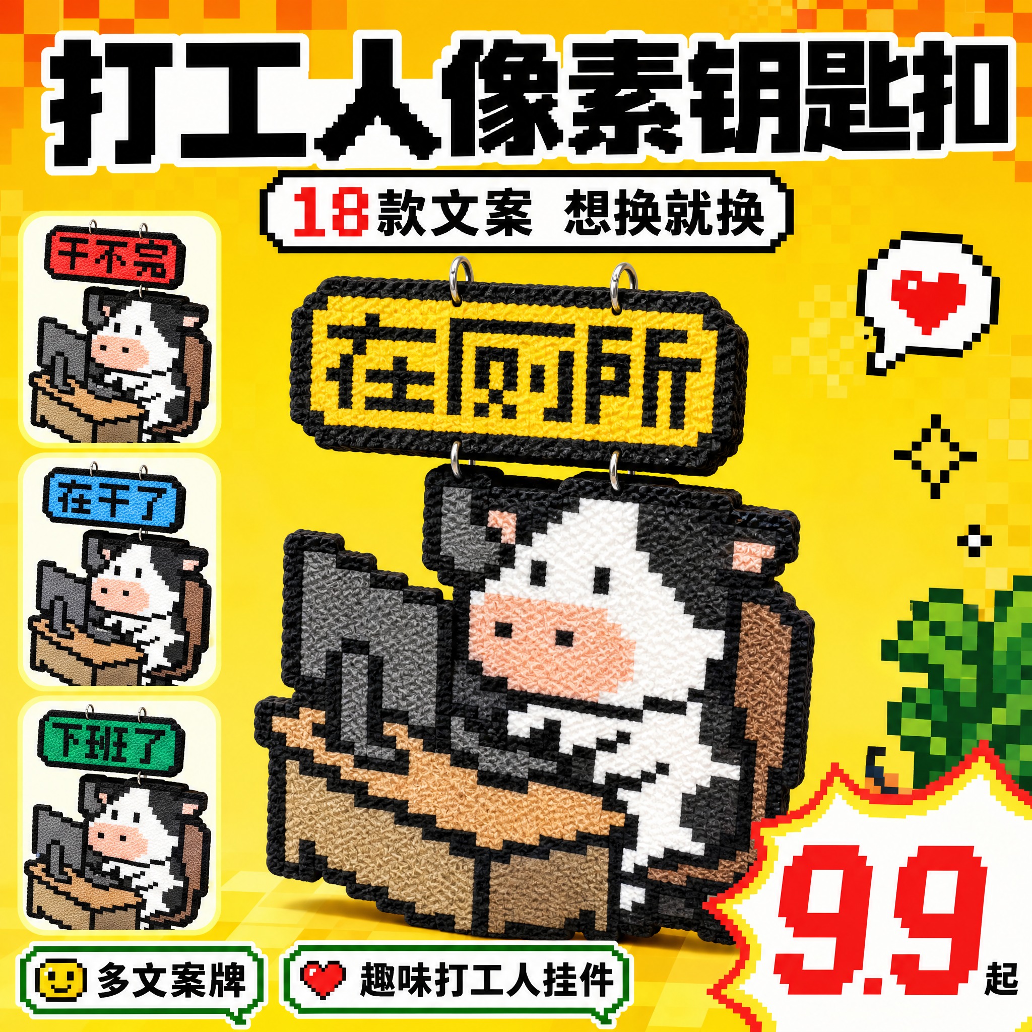 [主图-1] 拼多多首图点击率，主题：像素风奶牛打工人钥匙扣，… - 图片创意预览