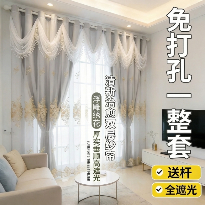 保留图1的所有文案排版和客厅场景不变，仅将窗帘替换为图2的浅灰色双层纱帘，保持窗帘的面料质感、灰色调、白色纱幔花边、金色刺绣纹样与图2完全一致，其余场景元素不改动预览效果