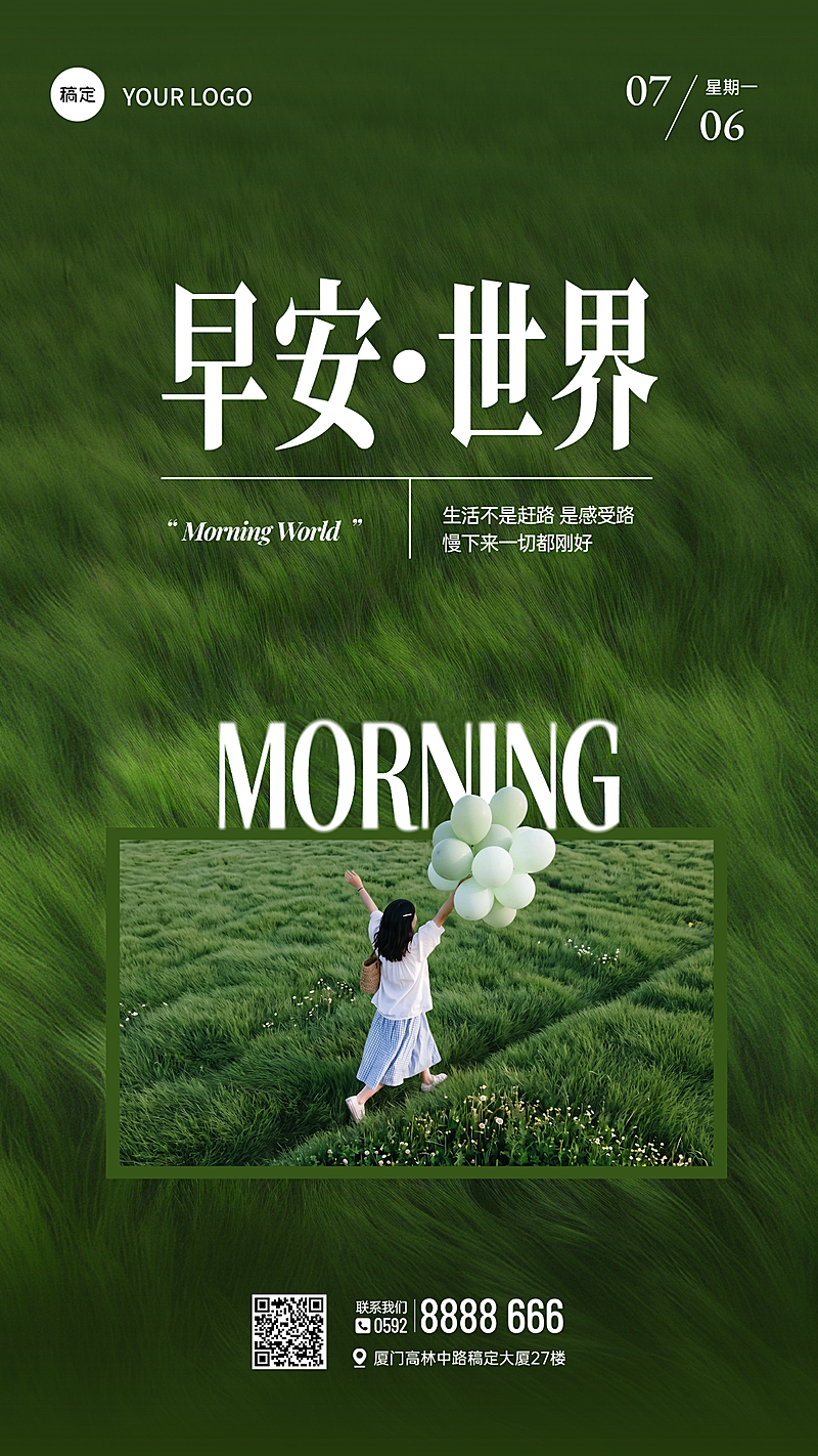 治愈系早安日签海报