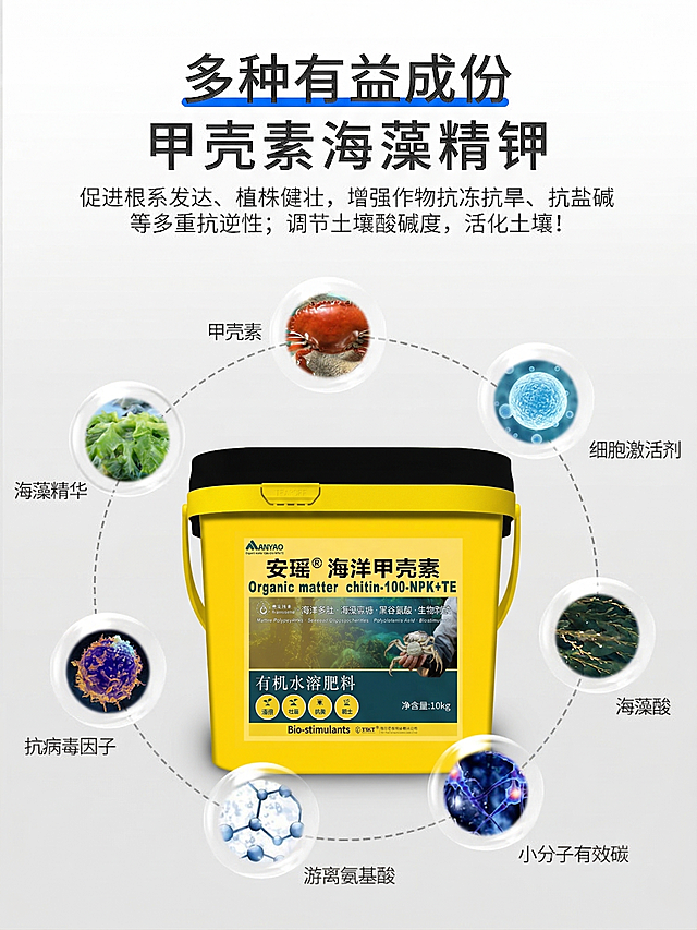 将图https://1.png中的旧产品（蓝色桶装甲壳素海藻精钾）替换为图https://0.jpg的黄色安瑶海洋甲壳素肥料桶，保持原图中的文字信息、成分标注、布局和环境完全不变，仅替换主体产品桶。
图0产品是黄色方形塑料桶装黄色有机水溶肥料，桶盖黑色，提手黄色，包装文字信息清晰可辨。
精准匹配原场景透视角度，实现空间尺度物理融合，确保新产品严丝合缝地嵌入原位置。
重置产品光影，增强光照一致性，赋予自然光影及真实接触阴影。
产品色温亮度与环境完全协调，塑料材质增加自然环境映射。
消除视觉接缝，画面自然真实，保持原背景色调，强化商业宣传海报质感。
保持原图比例。4K分辨率。
负向提示词：抠图白边,阴影方向错误,光影不匹配,透视错误,空间比例失调,巨物感,微缩模型感,悬空,违背物理常识,贴纸感,视觉接缝,边缘生硬,变形,扭曲,画面被裁剪,比例改变,背景被篡改,文字信息模糊