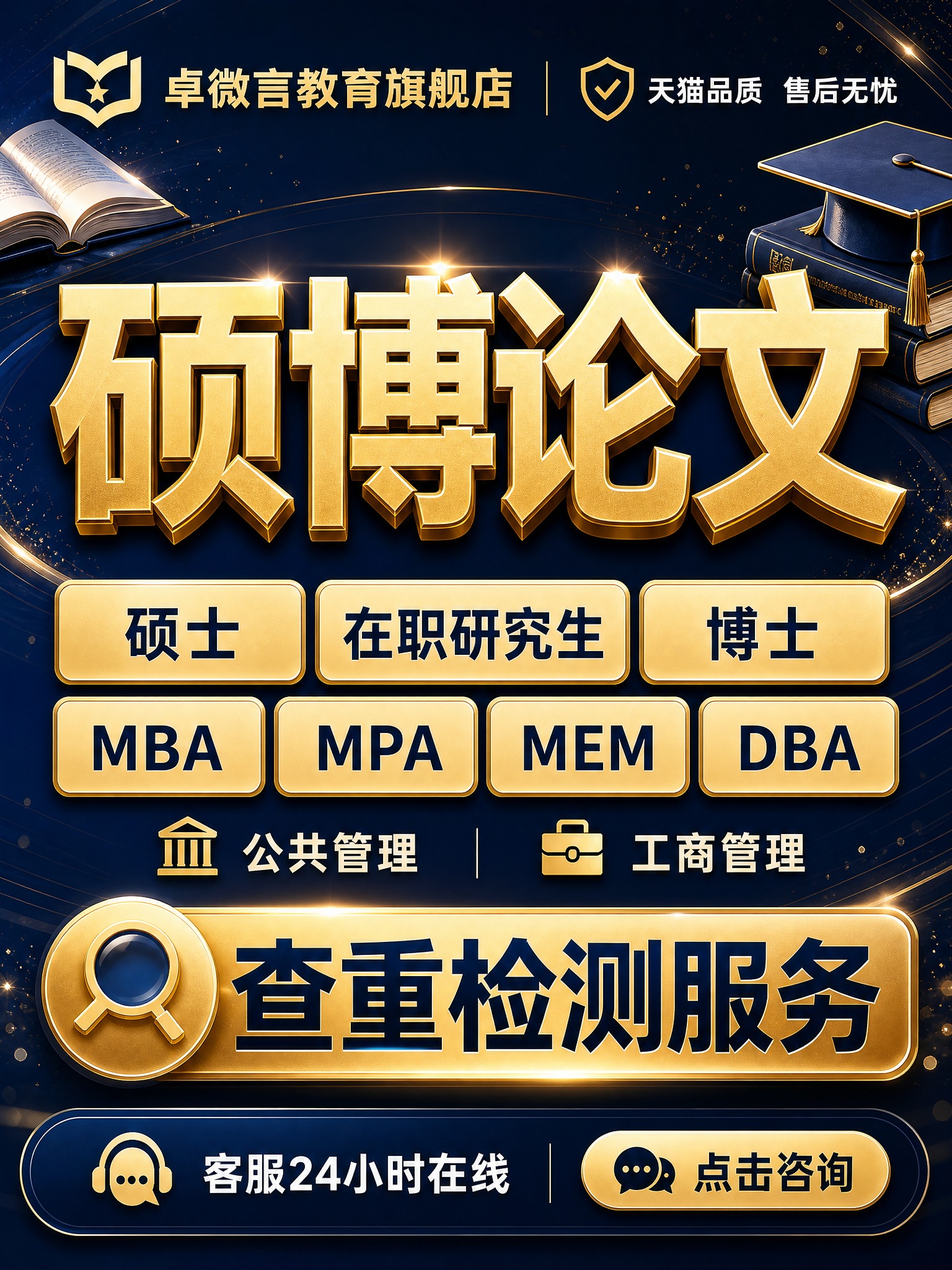 [主图-5] 硕博高端论文查重服务，针对硕士博士等高学历人群，… - 图片创意预览