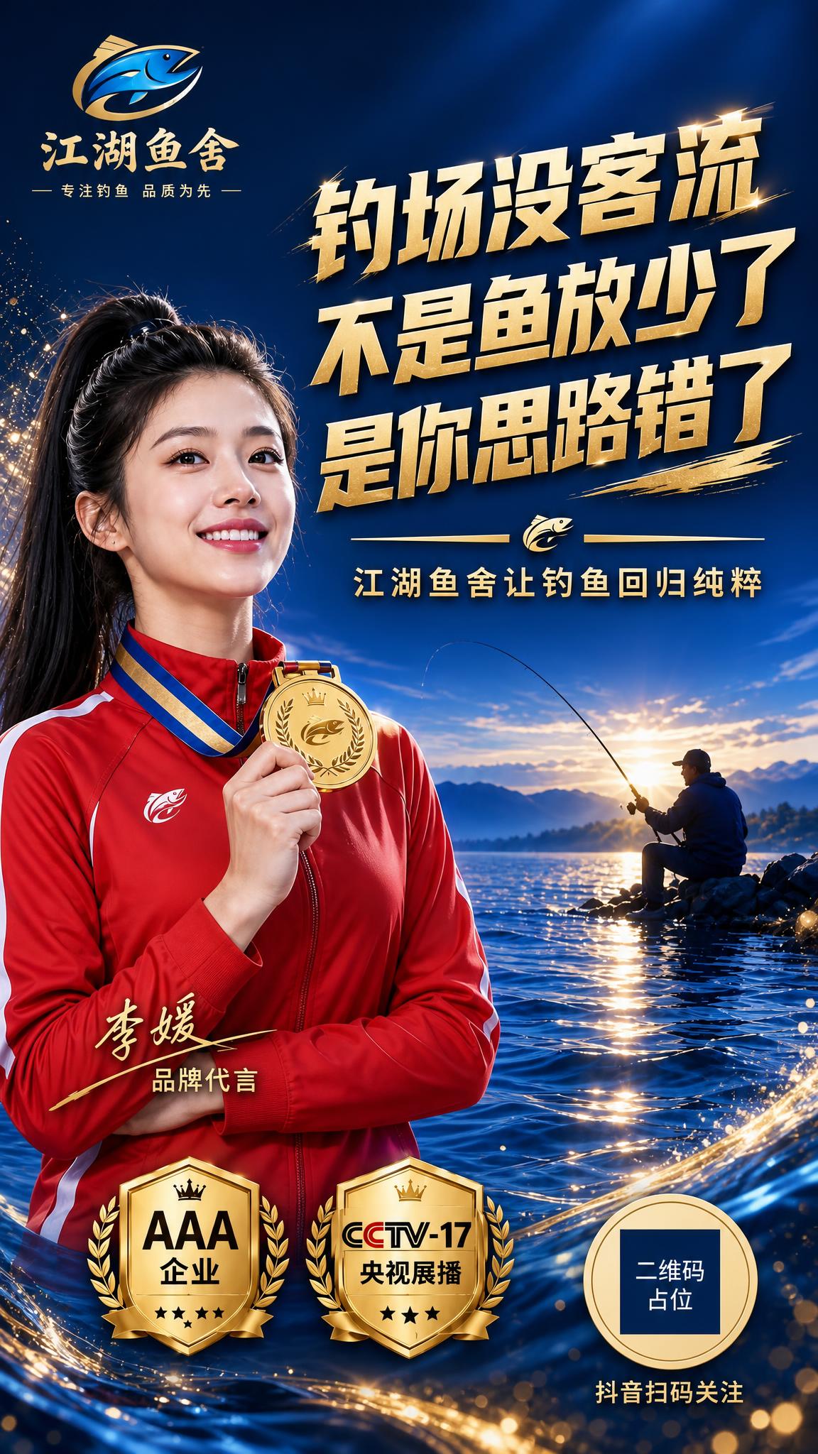 参考图1的版式骨架和蓝金水景氛围，复刻海报结构：左上角品牌lo… - 图片创意预览