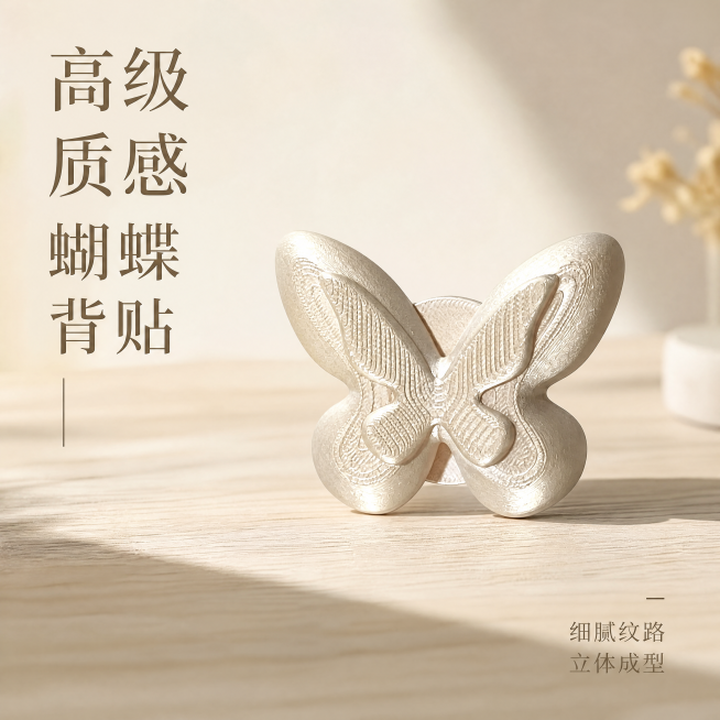 手机竖屏商品封面-蝴蝶手机背贴，ins氛围感展示，产品放在浅木色桌面场景，保留产品米调哑光质感和立体纹路，整体简约干净，突出质感。1:1正方形比例，4K分辨率，左侧文字主标题"高级质感蝴蝶背贴"，右下预览效果
