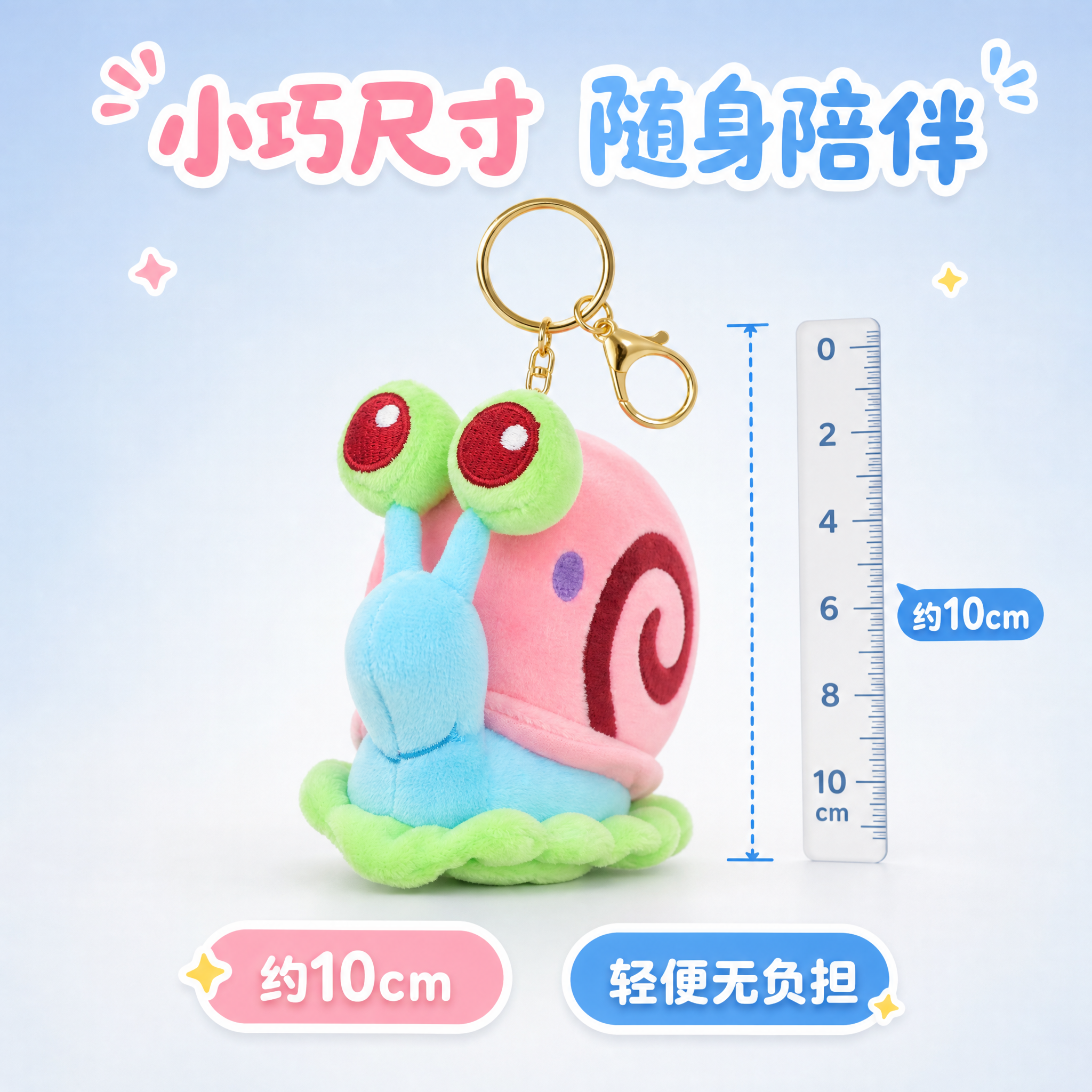 毛绒挂件产品展示图，小蜗蜗牛造型毛绒挂件正面展示，突出产品尺寸… - 图片创意预览