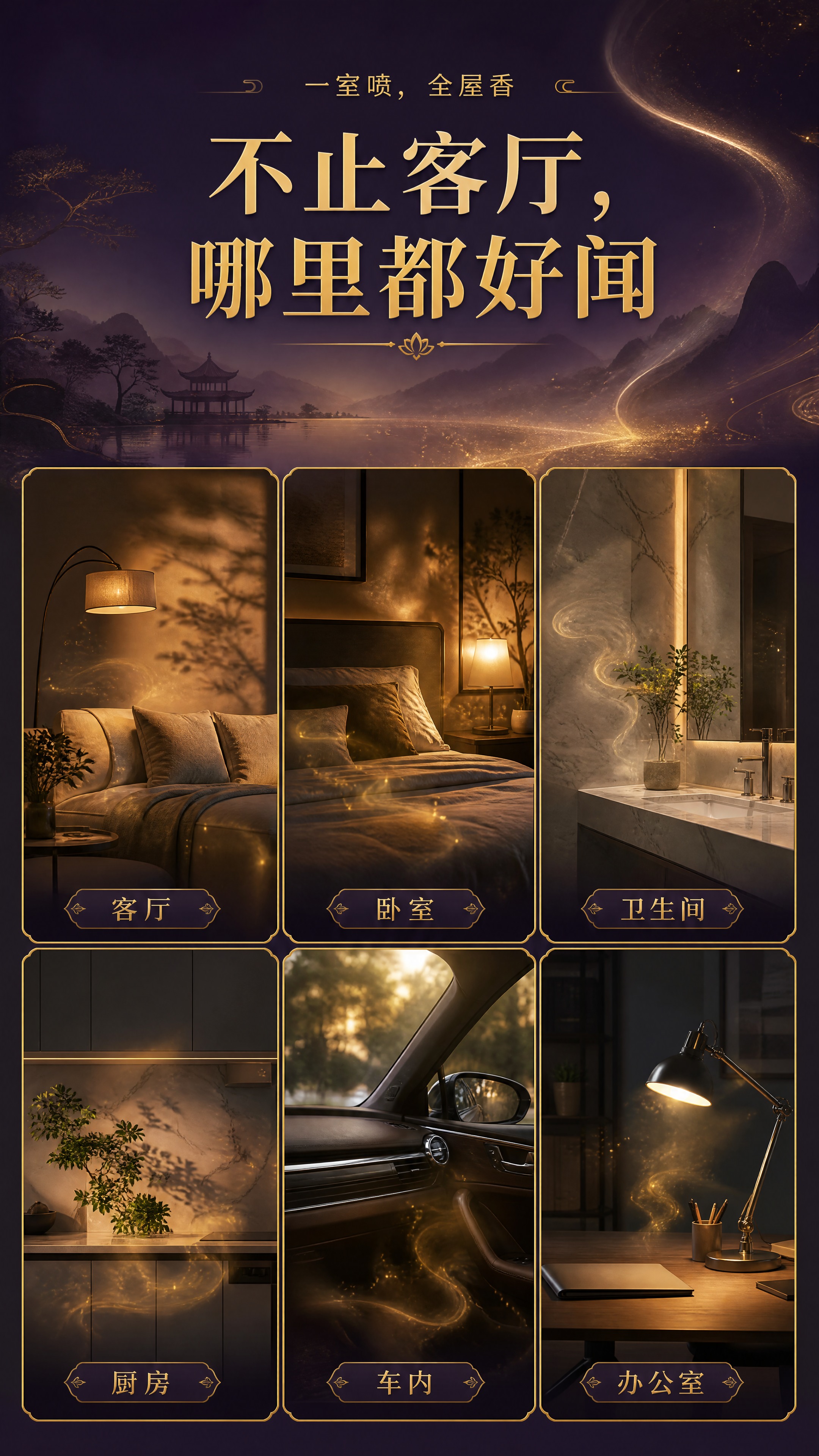 [商品] 本屏不放产品，纯场景氛围拼图。 [画面] 多场景适用… - 图片创意预览